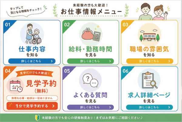 LINEお仕事情報メニューのイメージ